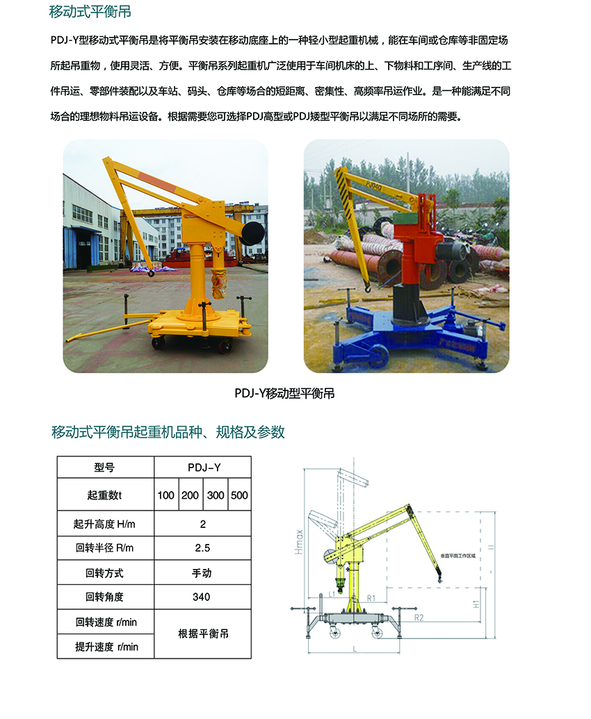 100kg移動式折臂吊-3.jpg